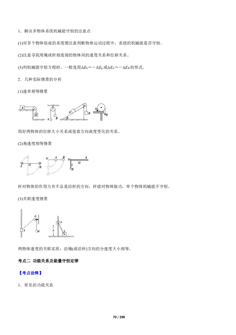 《衡水一本通》物理+PDF版含解析_高中九科知识点归纳。_《高中知识点汇编》_全科《衡水一本通》