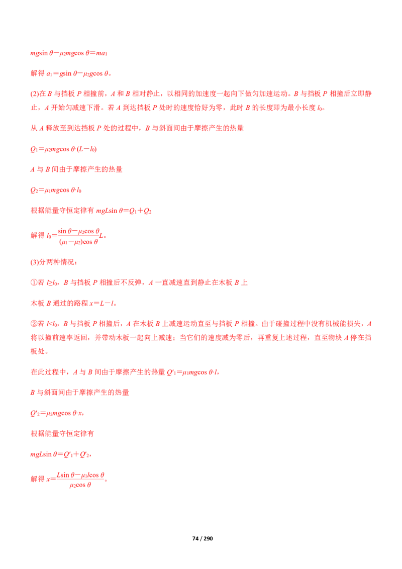 《衡水一本通》物理+PDF版含解析_高中九科知识点归纳。_《高中知识点汇编》_全科《衡水一本通》