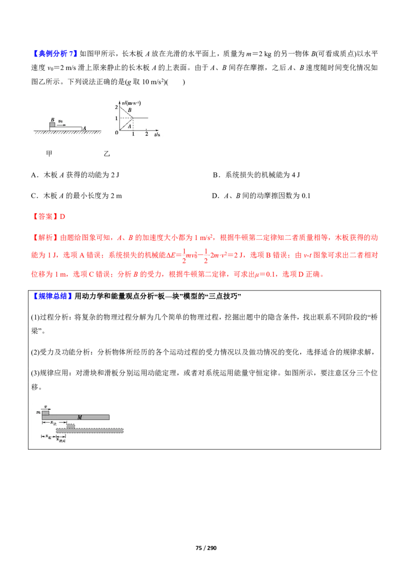 《衡水一本通》物理+PDF版含解析_高中九科知识点归纳。_《高中知识点汇编》_全科《衡水一本通》