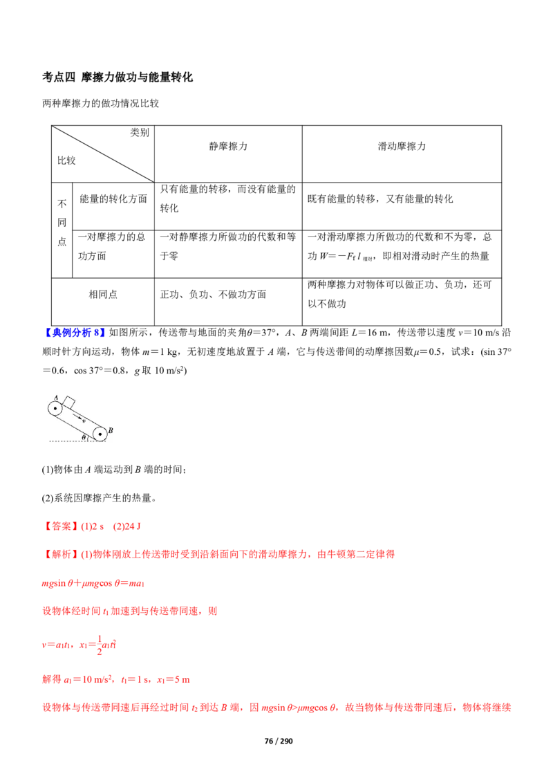 《衡水一本通》物理+PDF版含解析_高中九科知识点归纳。_《高中知识点汇编》_全科《衡水一本通》