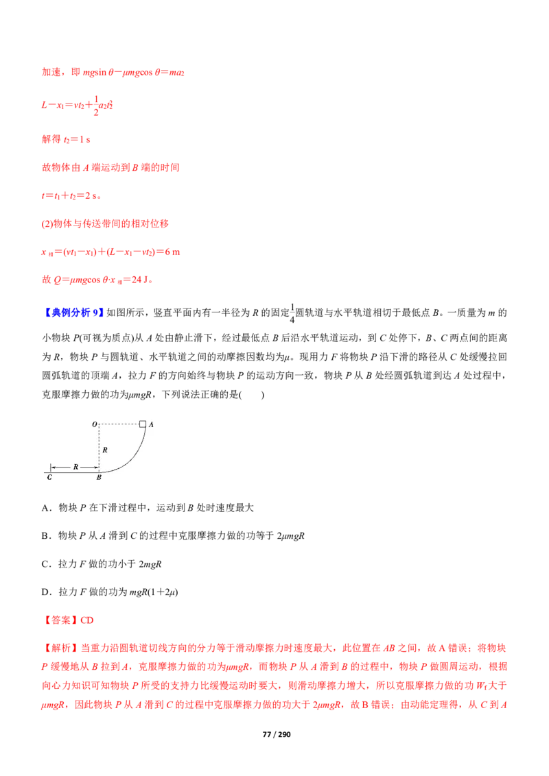 《衡水一本通》物理+PDF版含解析_高中九科知识点归纳。_《高中知识点汇编》_全科《衡水一本通》
