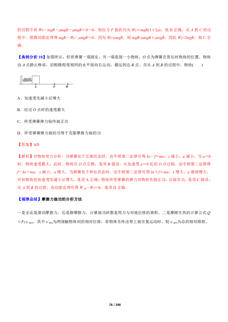 《衡水一本通》物理+PDF版含解析_高中九科知识点归纳。_《高中知识点汇编》_全科《衡水一本通》