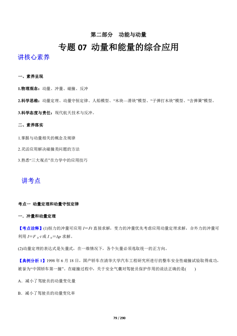 《衡水一本通》物理+PDF版含解析_高中九科知识点归纳。_《高中知识点汇编》_全科《衡水一本通》