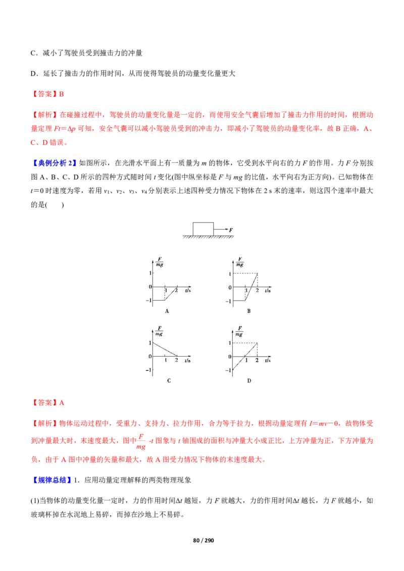 《衡水一本通》物理+PDF版含解析_高中九科知识点归纳。_《高中知识点汇编》_全科《衡水一本通》