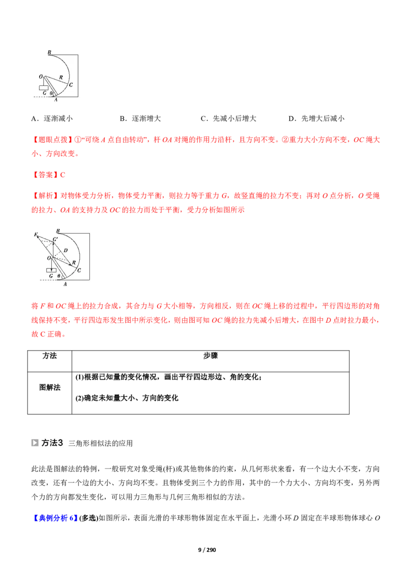 《衡水一本通》物理+PDF版含解析_高中九科知识点归纳。_《高中知识点汇编》_全科《衡水一本通》