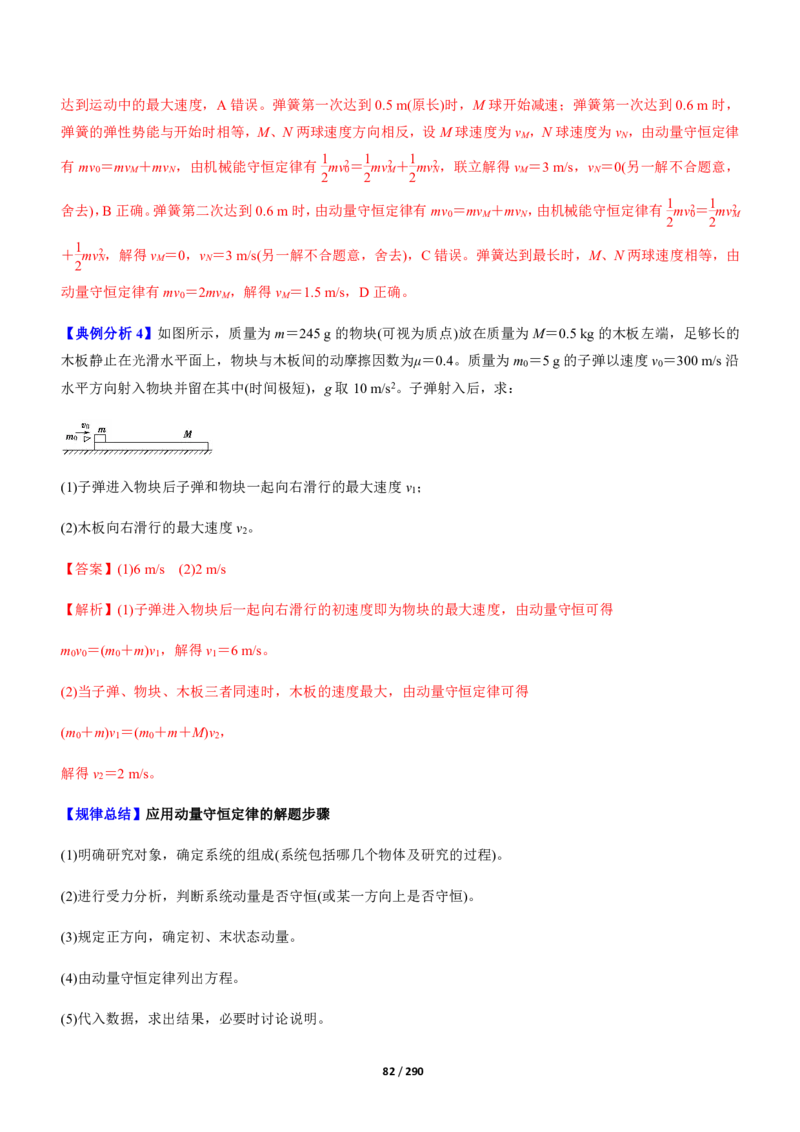 《衡水一本通》物理+PDF版含解析_高中九科知识点归纳。_《高中知识点汇编》_全科《衡水一本通》