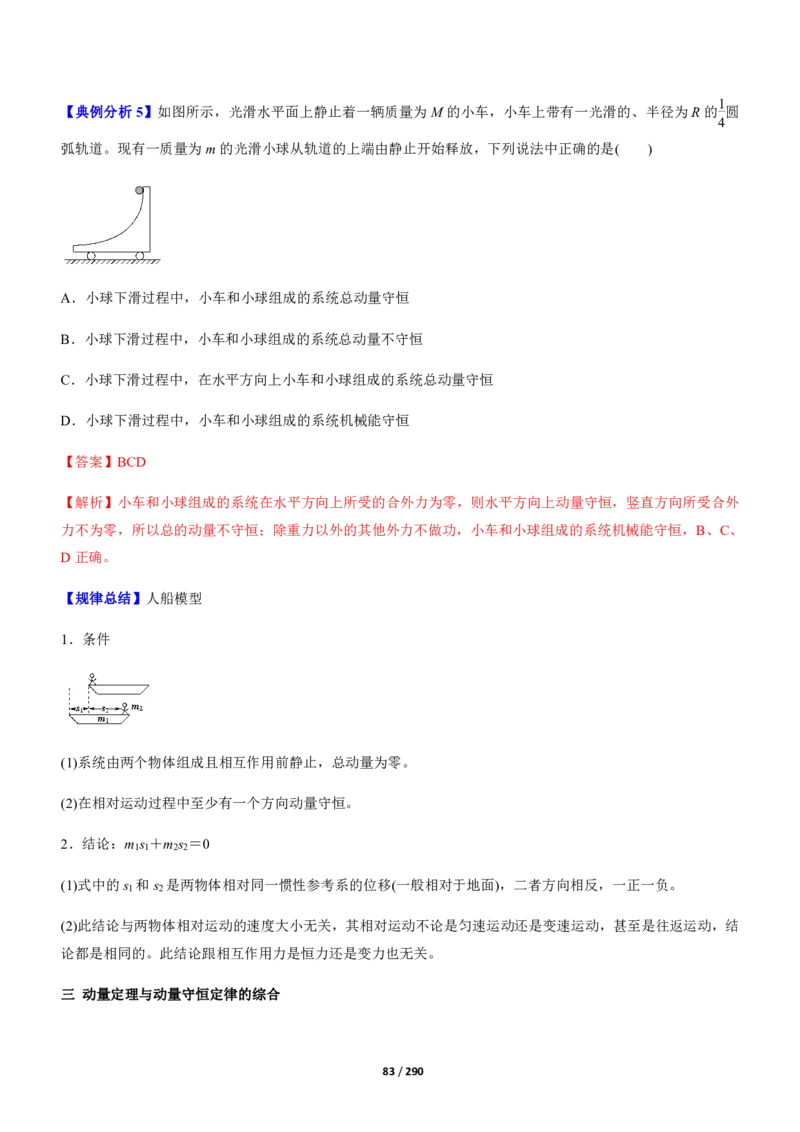 《衡水一本通》物理+PDF版含解析_高中九科知识点归纳。_《高中知识点汇编》_全科《衡水一本通》