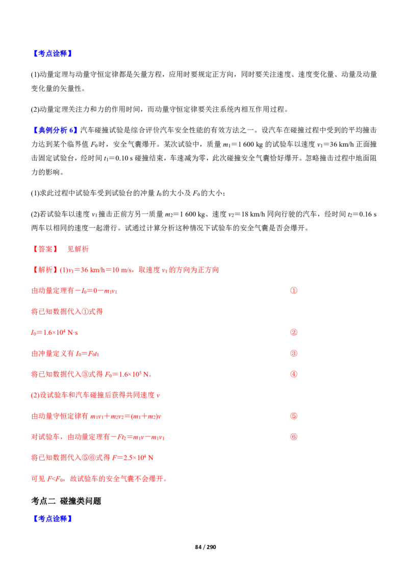 《衡水一本通》物理+PDF版含解析_高中九科知识点归纳。_《高中知识点汇编》_全科《衡水一本通》