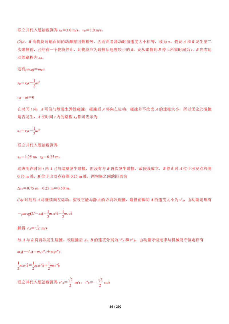 《衡水一本通》物理+PDF版含解析_高中九科知识点归纳。_《高中知识点汇编》_全科《衡水一本通》