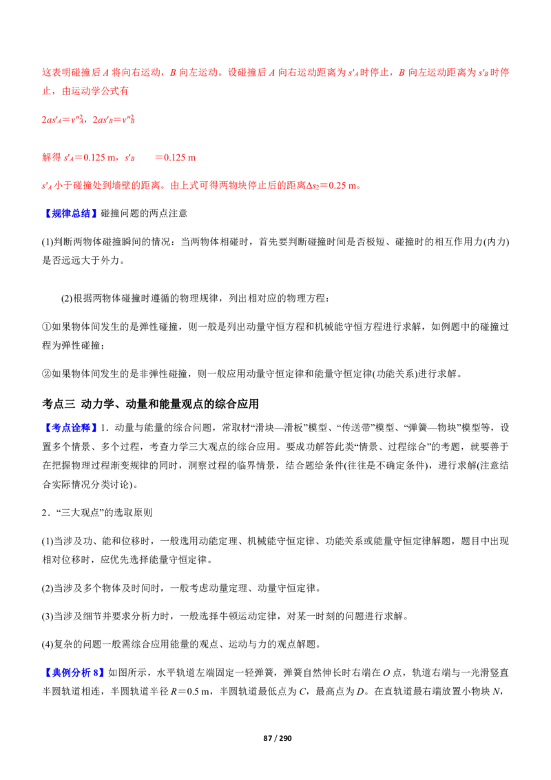 《衡水一本通》物理+PDF版含解析_高中九科知识点归纳。_《高中知识点汇编》_全科《衡水一本通》