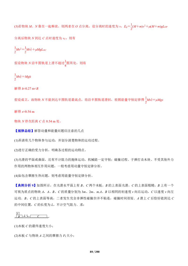 《衡水一本通》物理+PDF版含解析_高中九科知识点归纳。_《高中知识点汇编》_全科《衡水一本通》