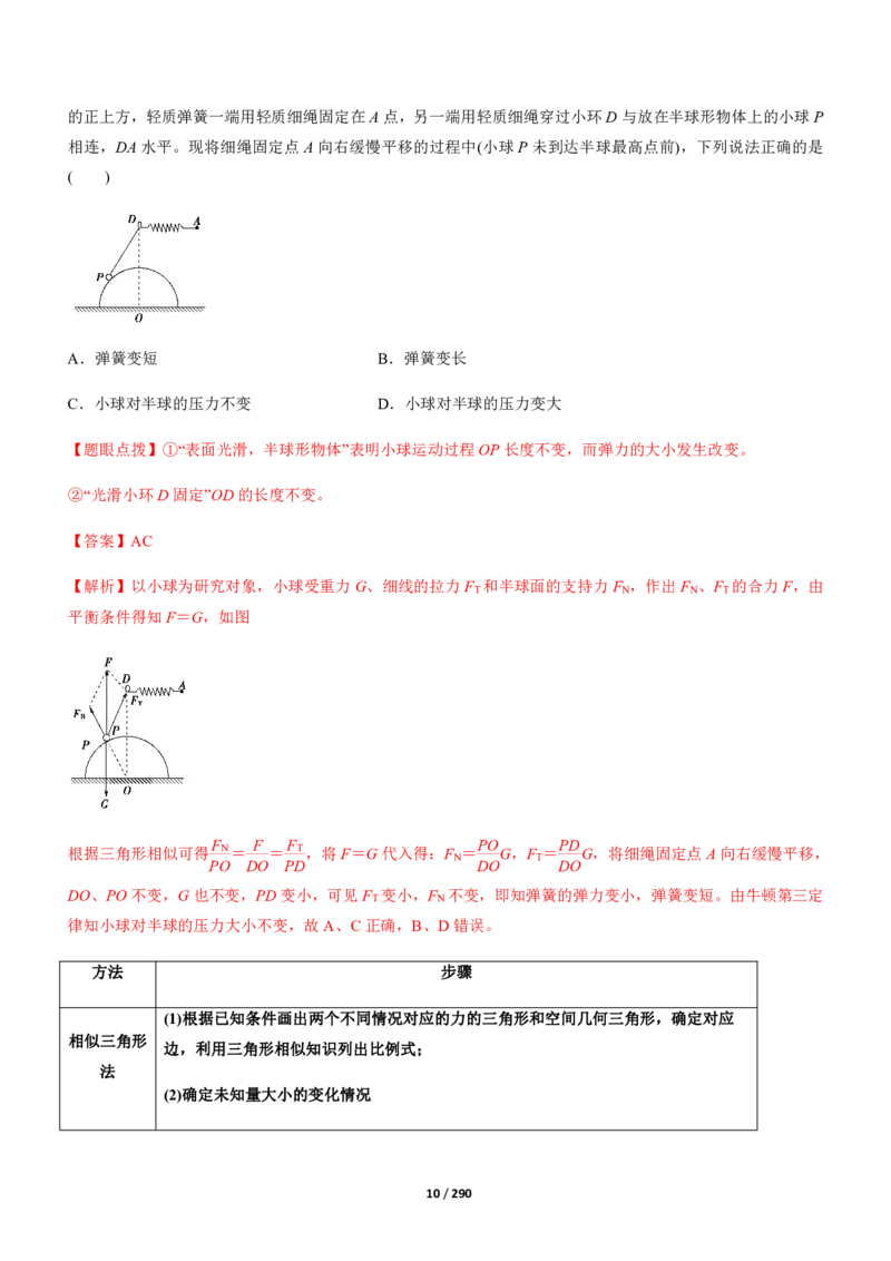 《衡水一本通》物理+PDF版含解析_高中九科知识点归纳。_《高中知识点汇编》_全科《衡水一本通》