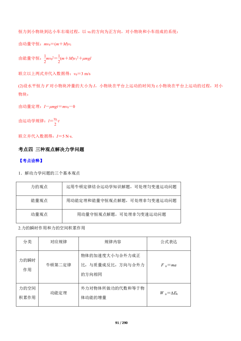《衡水一本通》物理+PDF版含解析_高中九科知识点归纳。_《高中知识点汇编》_全科《衡水一本通》