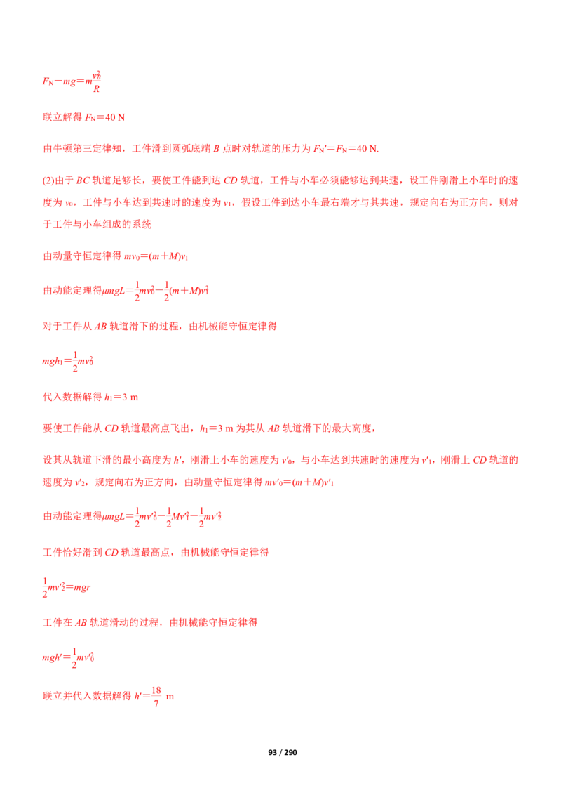 《衡水一本通》物理+PDF版含解析_高中九科知识点归纳。_《高中知识点汇编》_全科《衡水一本通》