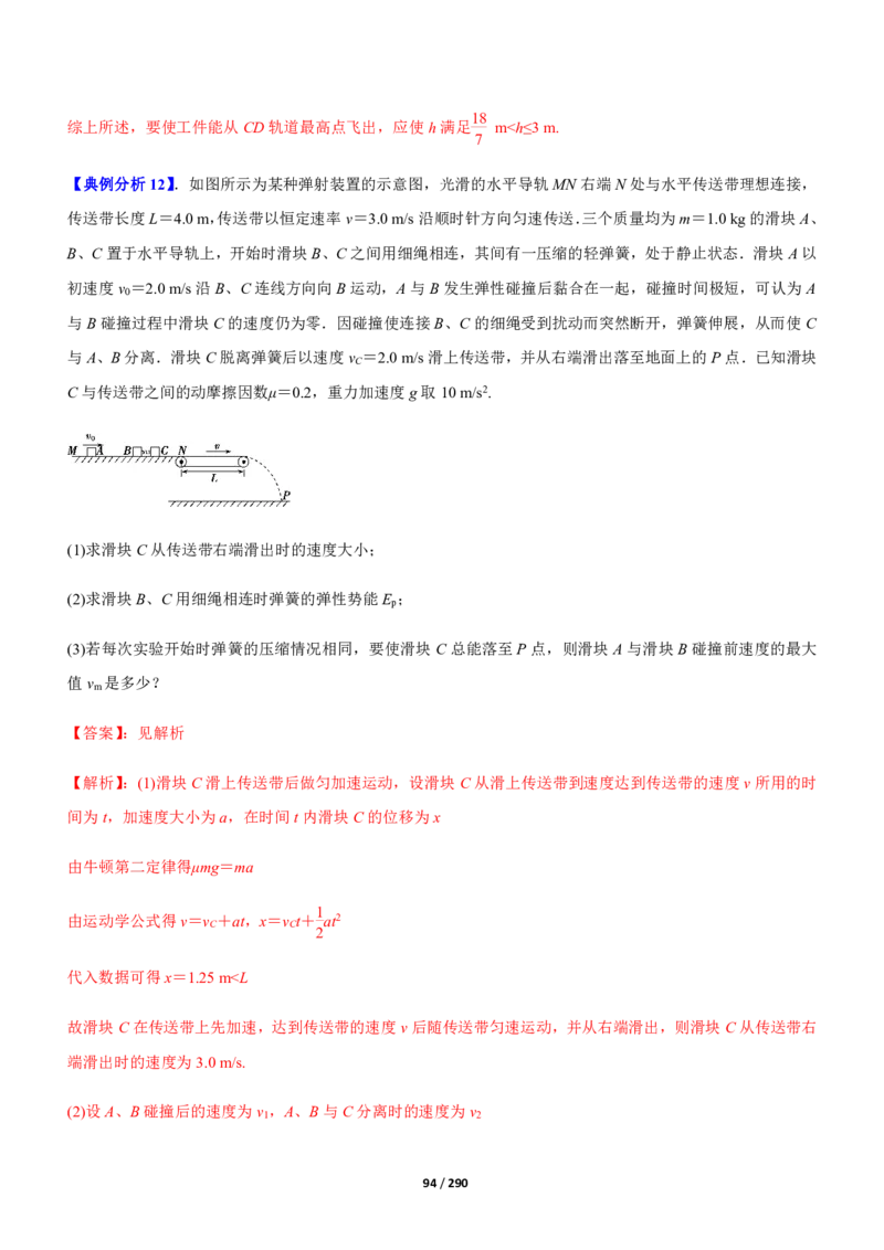 《衡水一本通》物理+PDF版含解析_高中九科知识点归纳。_《高中知识点汇编》_全科《衡水一本通》