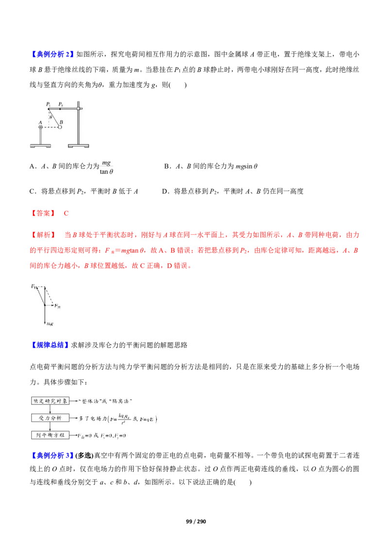《衡水一本通》物理+PDF版含解析_高中九科知识点归纳。_《高中知识点汇编》_全科《衡水一本通》