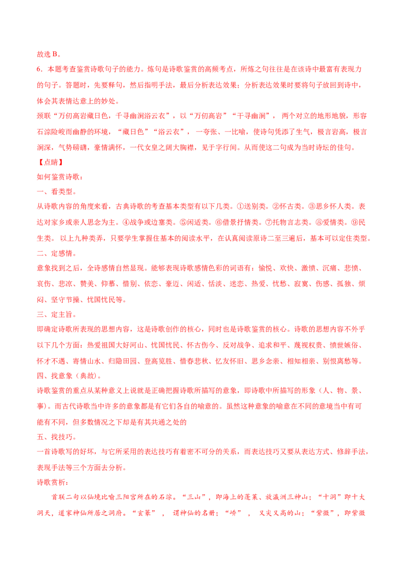专题05诗歌鉴赏-2020年高考真题和模拟题语文分类训练（教师版含解析）_01高考语文_22022年新高考资料_2022年一轮复习各版本_3.1.2022年高考语文一轮复习新高考2-鲁辽琼京津适用