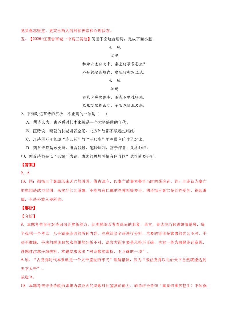 专题05诗歌鉴赏-2020年高考真题和模拟题语文分类训练（教师版含解析）_01高考语文_22022年新高考资料_2022年一轮复习各版本_3.1.2022年高考语文一轮复习新高考2-鲁辽琼京津适用