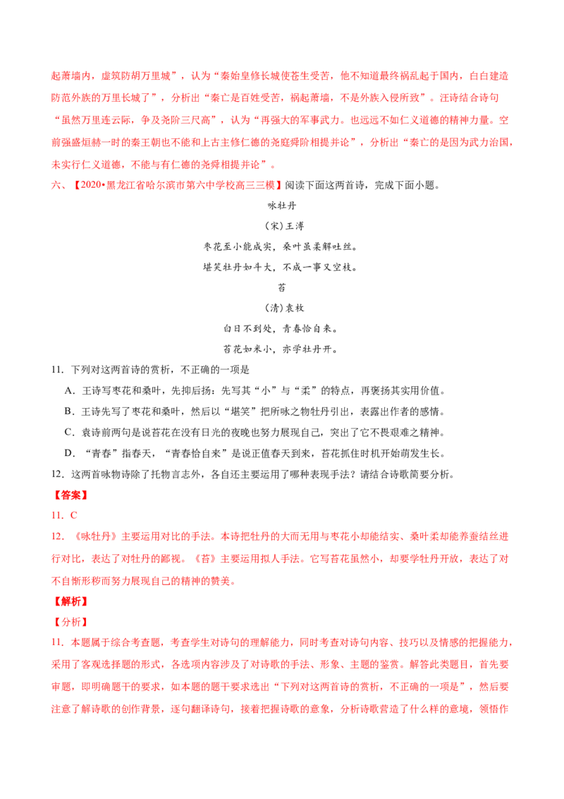 专题05诗歌鉴赏-2020年高考真题和模拟题语文分类训练（教师版含解析）_01高考语文_22022年新高考资料_2022年一轮复习各版本_3.1.2022年高考语文一轮复习新高考2-鲁辽琼京津适用