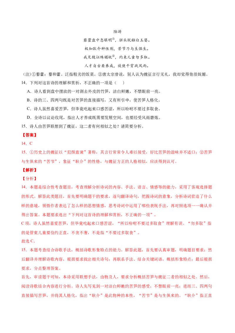 专题05诗歌鉴赏-2020年高考真题和模拟题语文分类训练（教师版含解析）_01高考语文_22022年新高考资料_2022年一轮复习各版本_3.1.2022年高考语文一轮复习新高考2-鲁辽琼京津适用