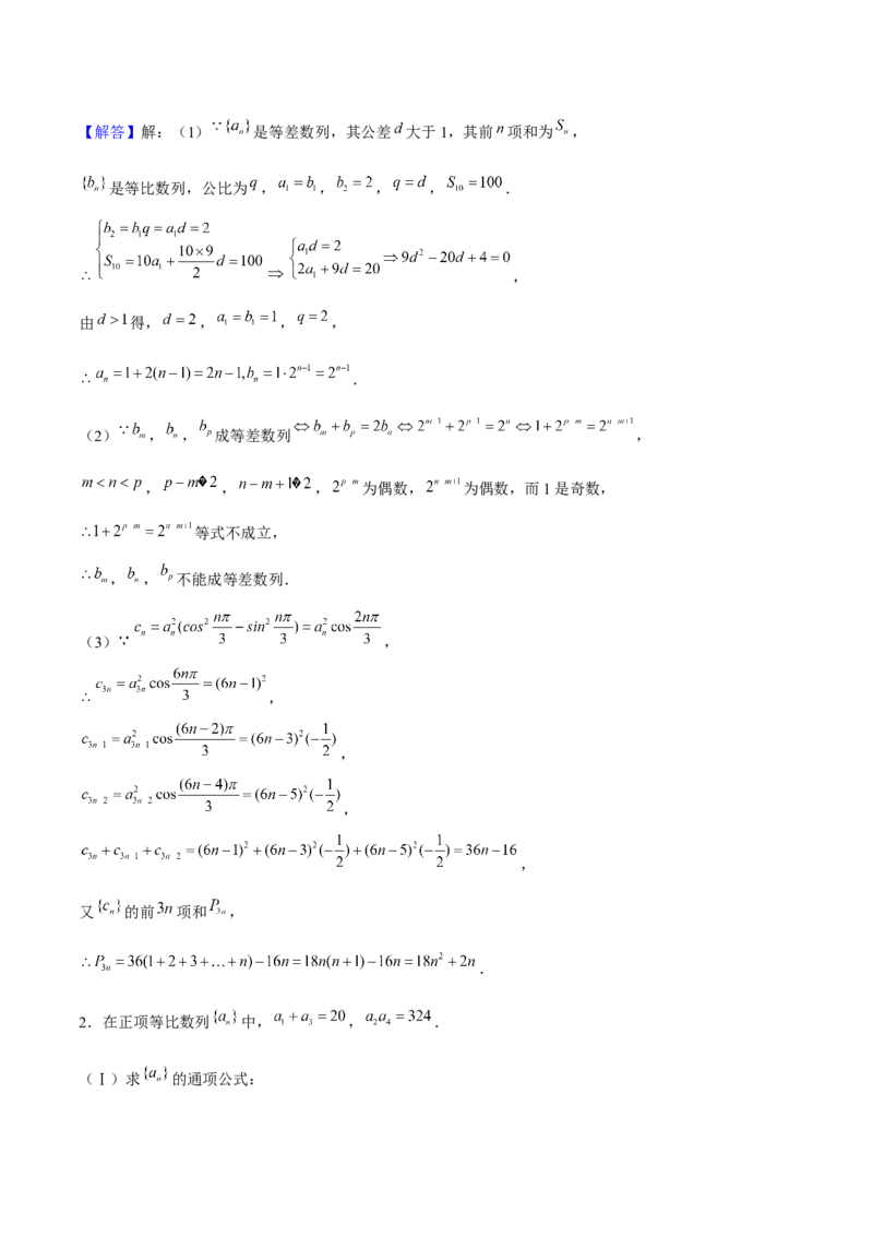 押天津卷第19题教师版_2.2025数学总复习_2024年新高考资料_5.2024三轮冲刺_备战2024年高考数学临考题号押题（天津专用）323409112