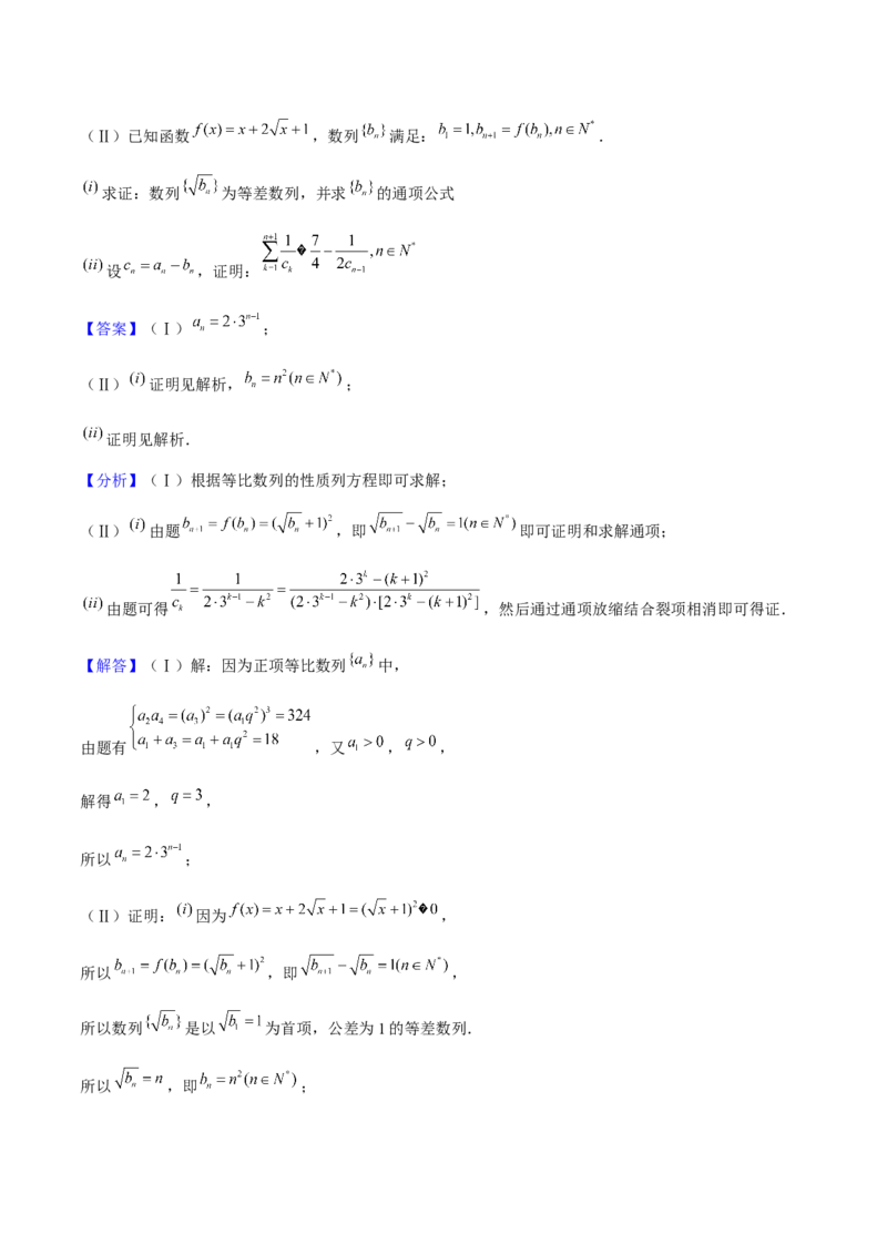 押天津卷第19题教师版_2.2025数学总复习_2024年新高考资料_5.2024三轮冲刺_备战2024年高考数学临考题号押题（天津专用）323409112