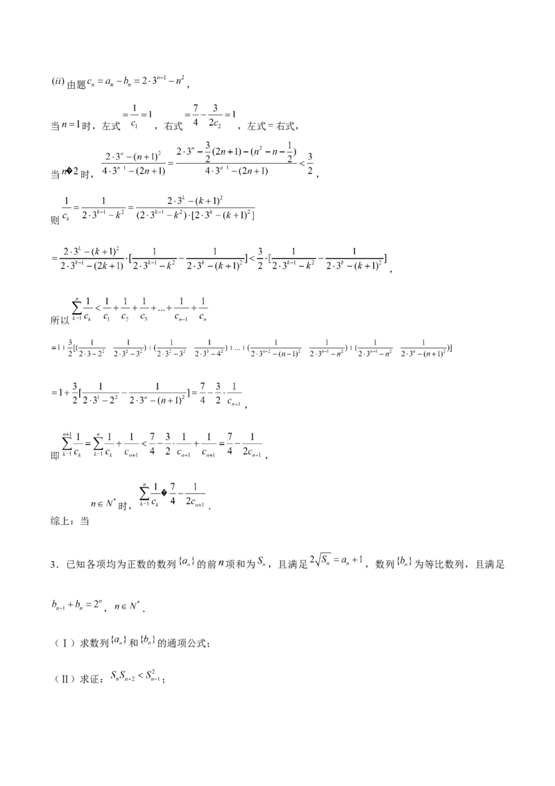 押天津卷第19题教师版_2.2025数学总复习_2024年新高考资料_5.2024三轮冲刺_备战2024年高考数学临考题号押题（天津专用）323409112
