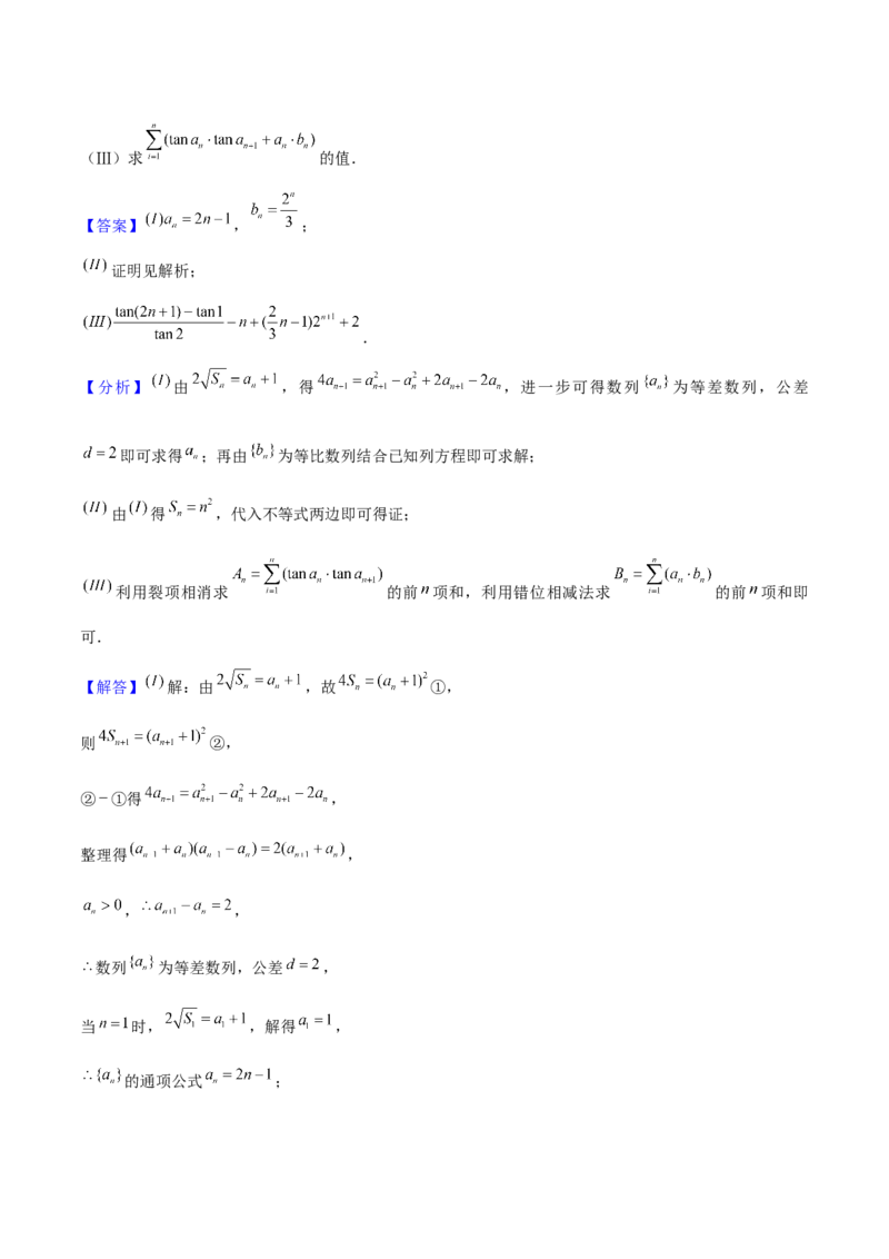 押天津卷第19题教师版_2.2025数学总复习_2024年新高考资料_5.2024三轮冲刺_备战2024年高考数学临考题号押题（天津专用）323409112