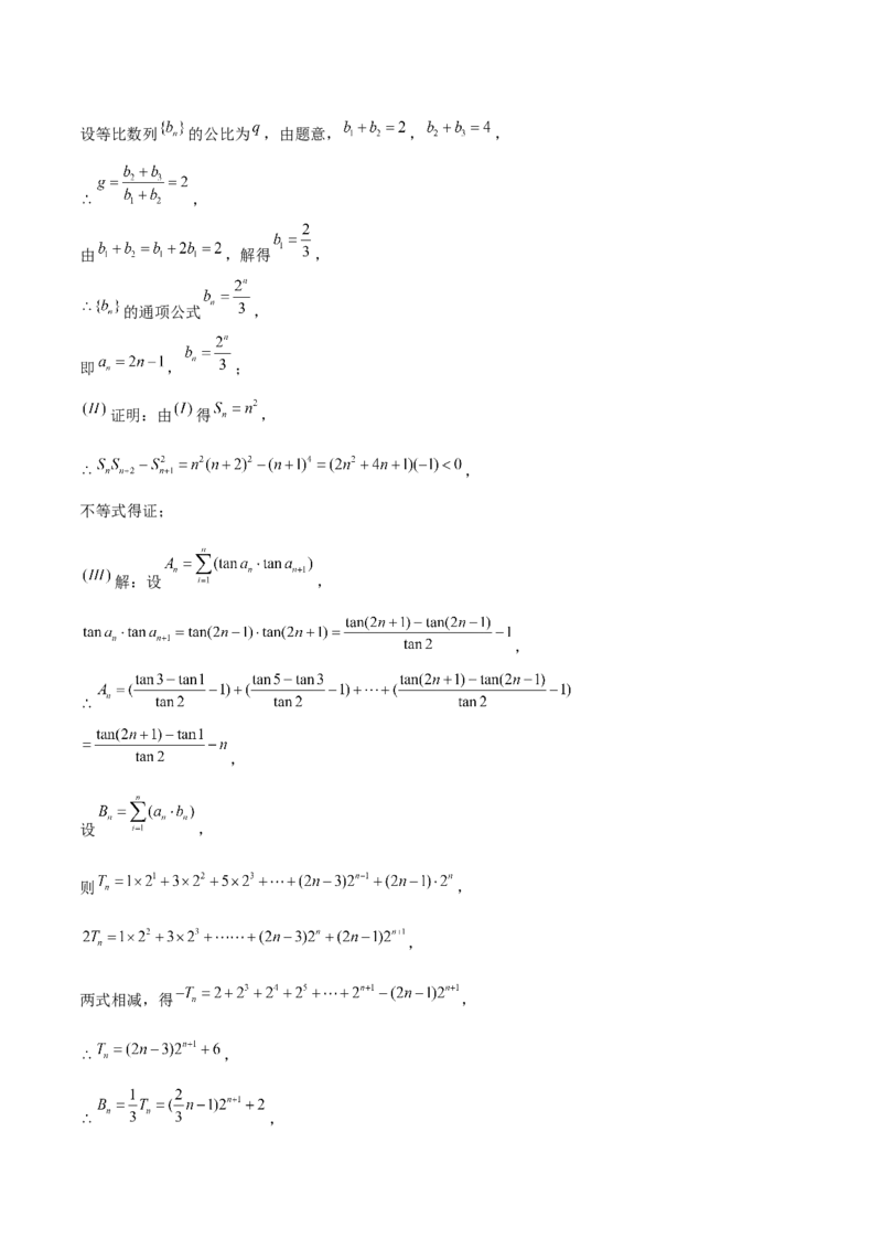 押天津卷第19题教师版_2.2025数学总复习_2024年新高考资料_5.2024三轮冲刺_备战2024年高考数学临考题号押题（天津专用）323409112