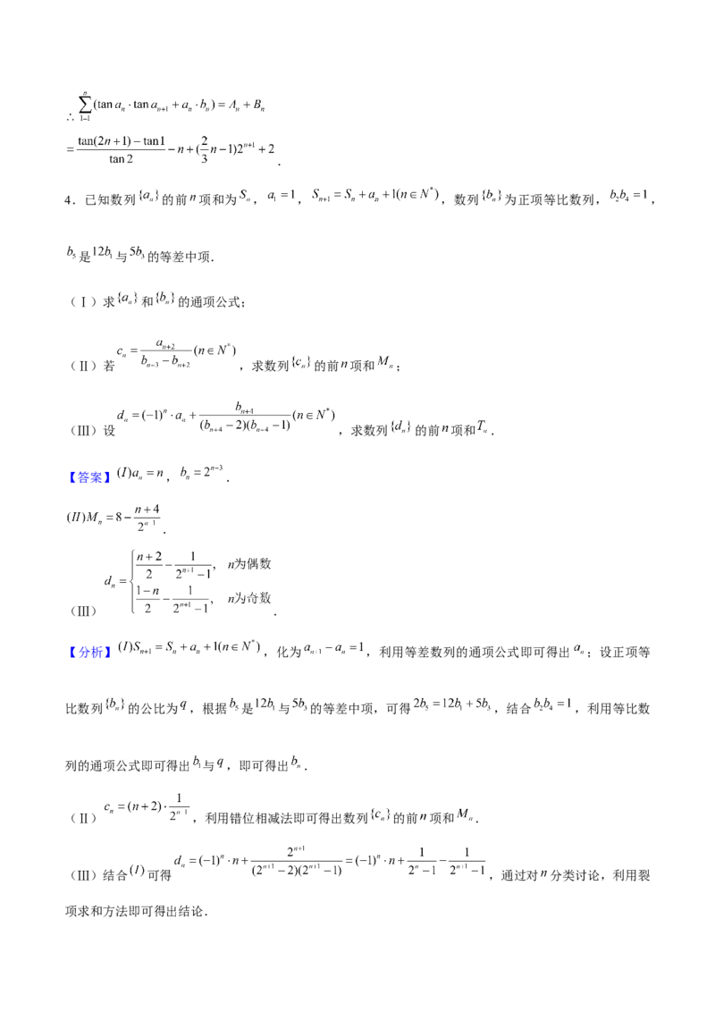 押天津卷第19题教师版_2.2025数学总复习_2024年新高考资料_5.2024三轮冲刺_备战2024年高考数学临考题号押题（天津专用）323409112