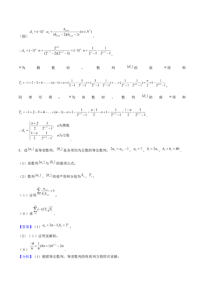 押天津卷第19题教师版_2.2025数学总复习_2024年新高考资料_5.2024三轮冲刺_备战2024年高考数学临考题号押题（天津专用）323409112