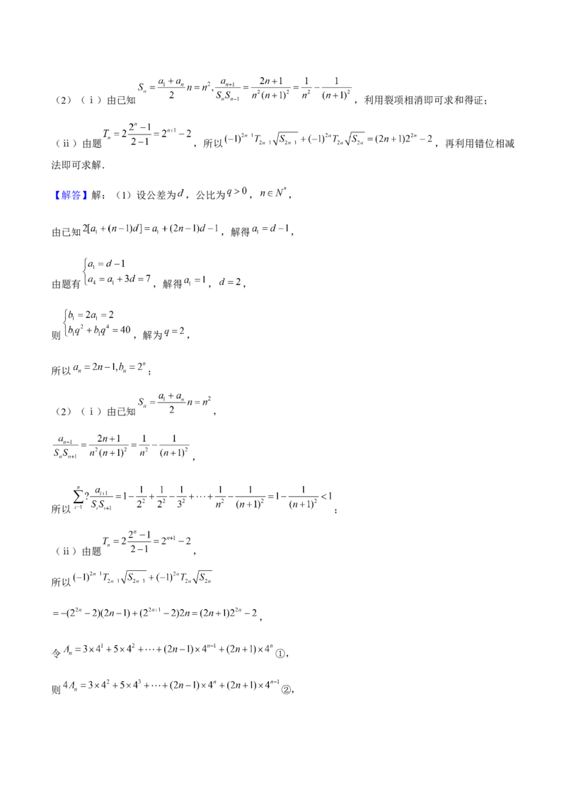 押天津卷第19题教师版_2.2025数学总复习_2024年新高考资料_5.2024三轮冲刺_备战2024年高考数学临考题号押题（天津专用）323409112
