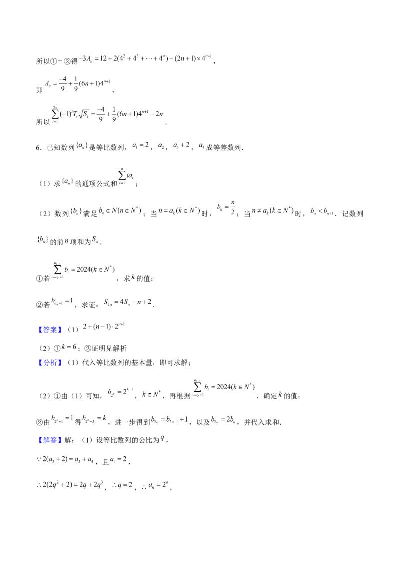 押天津卷第19题教师版_2.2025数学总复习_2024年新高考资料_5.2024三轮冲刺_备战2024年高考数学临考题号押题（天津专用）323409112