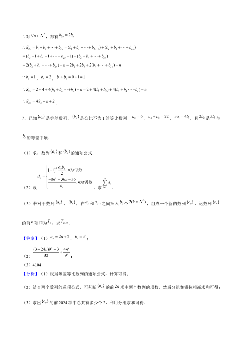 押天津卷第19题教师版_2.2025数学总复习_2024年新高考资料_5.2024三轮冲刺_备战2024年高考数学临考题号押题（天津专用）323409112