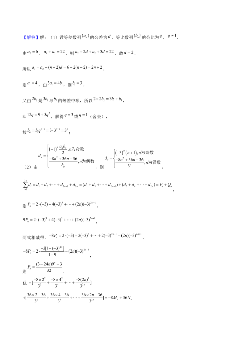 押天津卷第19题教师版_2.2025数学总复习_2024年新高考资料_5.2024三轮冲刺_备战2024年高考数学临考题号押题（天津专用）323409112