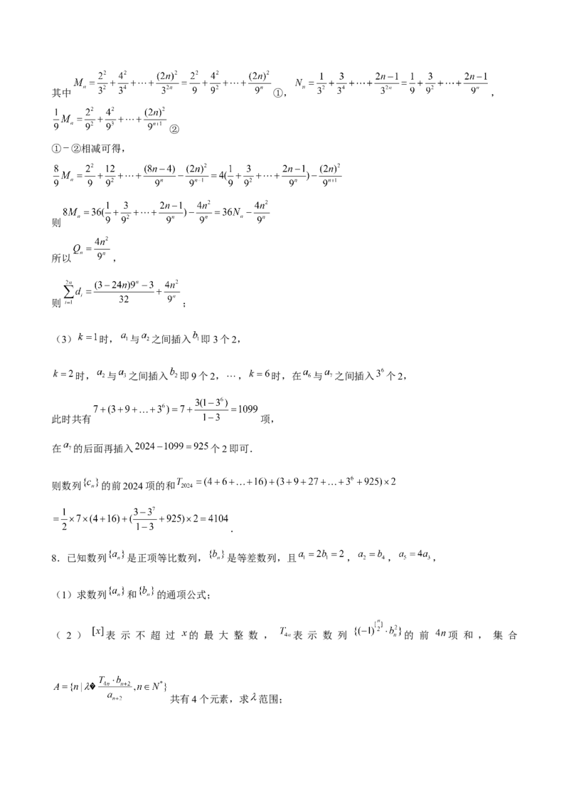 押天津卷第19题教师版_2.2025数学总复习_2024年新高考资料_5.2024三轮冲刺_备战2024年高考数学临考题号押题（天津专用）323409112