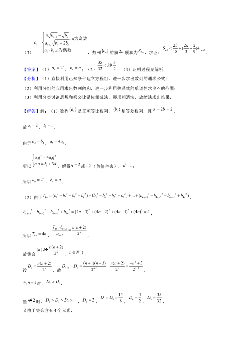 押天津卷第19题教师版_2.2025数学总复习_2024年新高考资料_5.2024三轮冲刺_备战2024年高考数学临考题号押题（天津专用）323409112