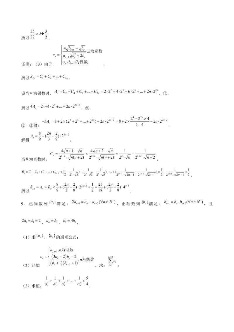 押天津卷第19题教师版_2.2025数学总复习_2024年新高考资料_5.2024三轮冲刺_备战2024年高考数学临考题号押题（天津专用）323409112