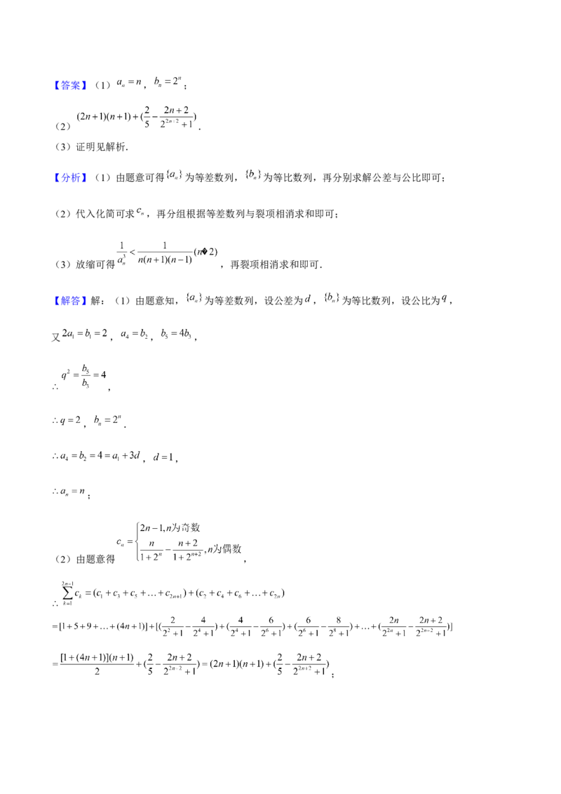 押天津卷第19题教师版_2.2025数学总复习_2024年新高考资料_5.2024三轮冲刺_备战2024年高考数学临考题号押题（天津专用）323409112