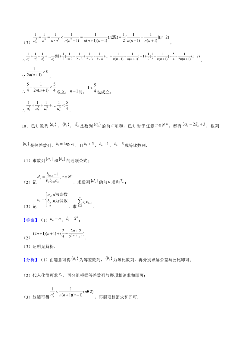 押天津卷第19题教师版_2.2025数学总复习_2024年新高考资料_5.2024三轮冲刺_备战2024年高考数学临考题号押题（天津专用）323409112