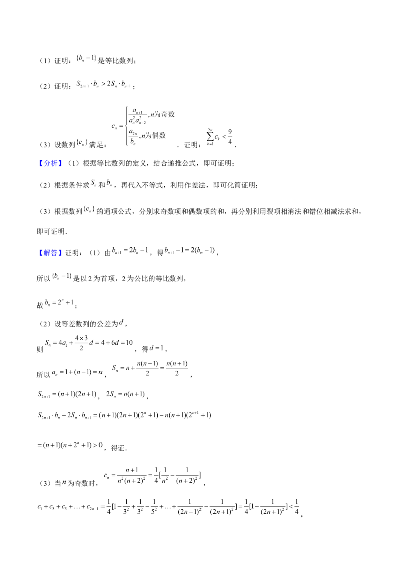 押天津卷第19题教师版_2.2025数学总复习_2024年新高考资料_5.2024三轮冲刺_备战2024年高考数学临考题号押题（天津专用）323409112