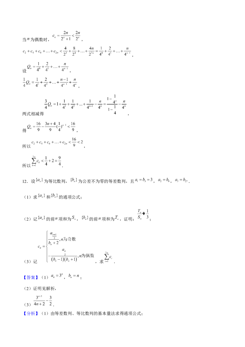 押天津卷第19题教师版_2.2025数学总复习_2024年新高考资料_5.2024三轮冲刺_备战2024年高考数学临考题号押题（天津专用）323409112