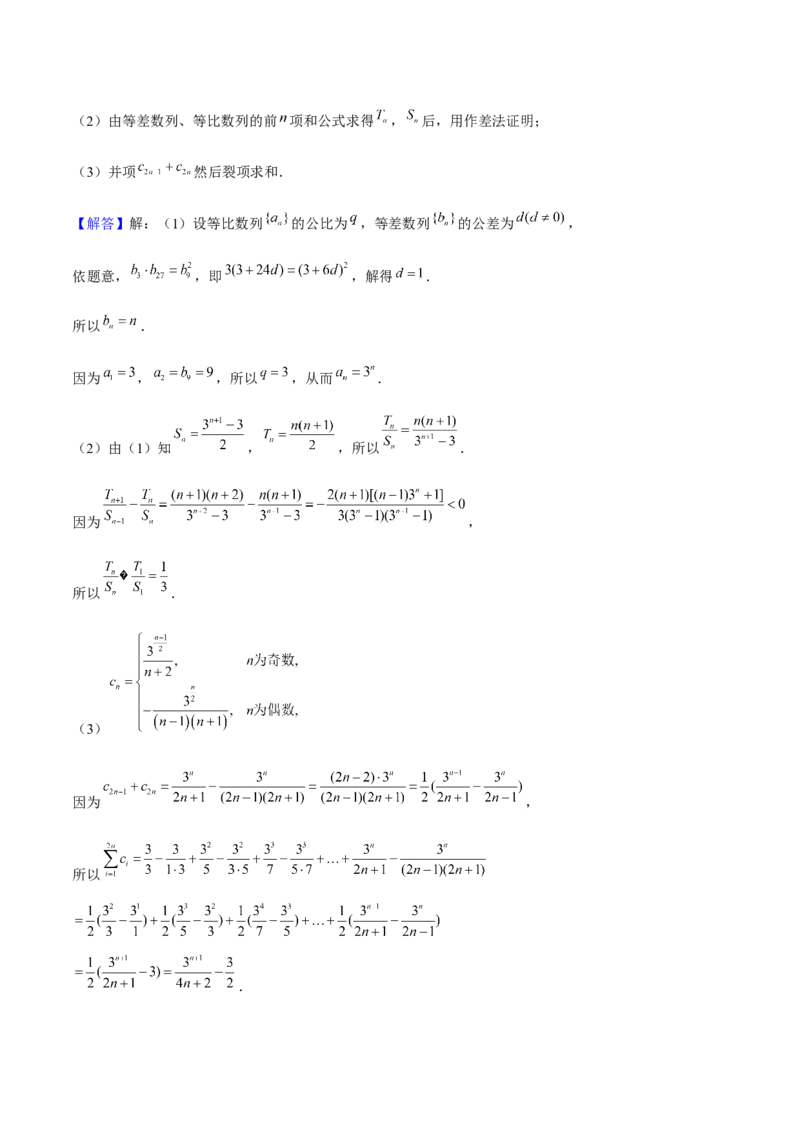 押天津卷第19题教师版_2.2025数学总复习_2024年新高考资料_5.2024三轮冲刺_备战2024年高考数学临考题号押题（天津专用）323409112