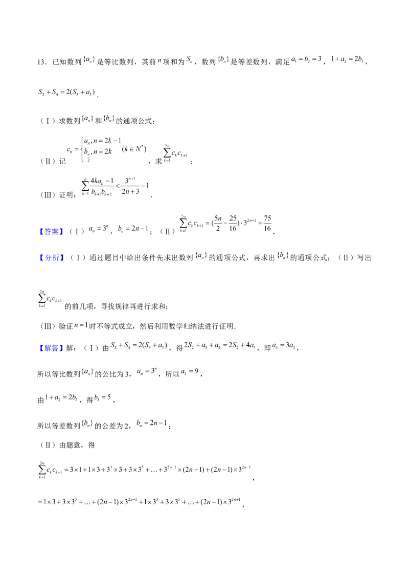 押天津卷第19题教师版_2.2025数学总复习_2024年新高考资料_5.2024三轮冲刺_备战2024年高考数学临考题号押题（天津专用）323409112