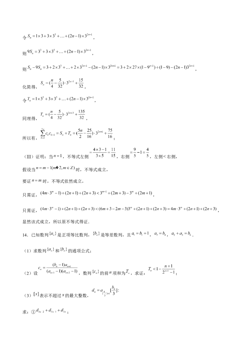 押天津卷第19题教师版_2.2025数学总复习_2024年新高考资料_5.2024三轮冲刺_备战2024年高考数学临考题号押题（天津专用）323409112