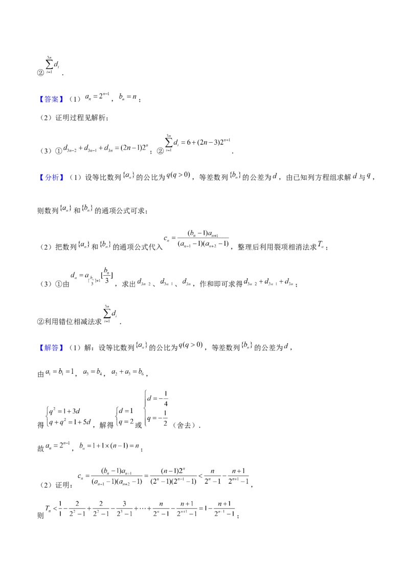 押天津卷第19题教师版_2.2025数学总复习_2024年新高考资料_5.2024三轮冲刺_备战2024年高考数学临考题号押题（天津专用）323409112
