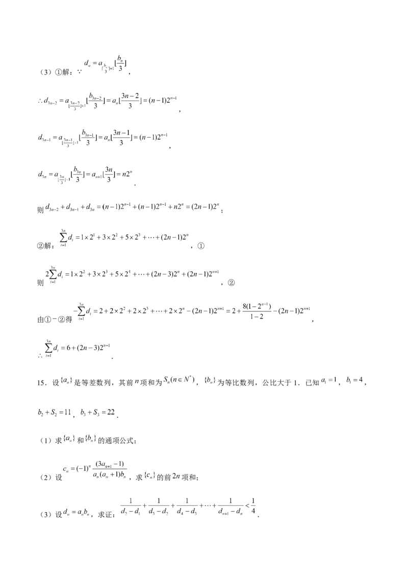 押天津卷第19题教师版_2.2025数学总复习_2024年新高考资料_5.2024三轮冲刺_备战2024年高考数学临考题号押题（天津专用）323409112