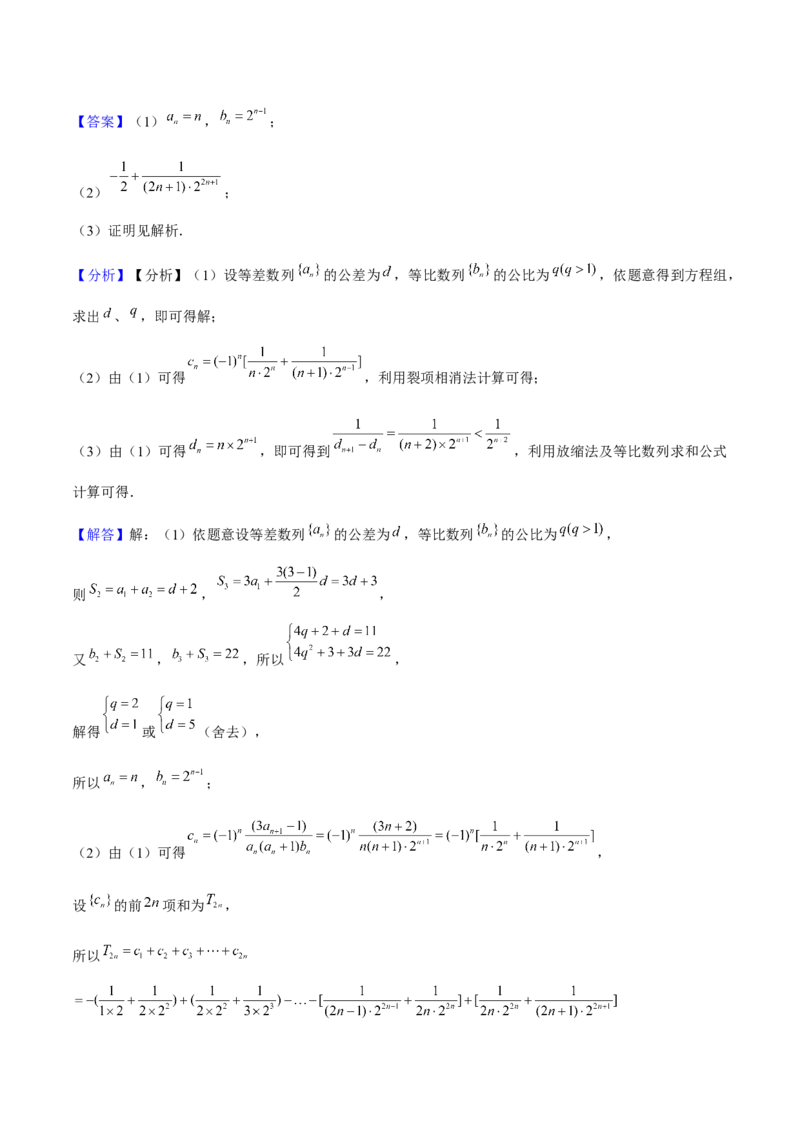 押天津卷第19题教师版_2.2025数学总复习_2024年新高考资料_5.2024三轮冲刺_备战2024年高考数学临考题号押题（天津专用）323409112
