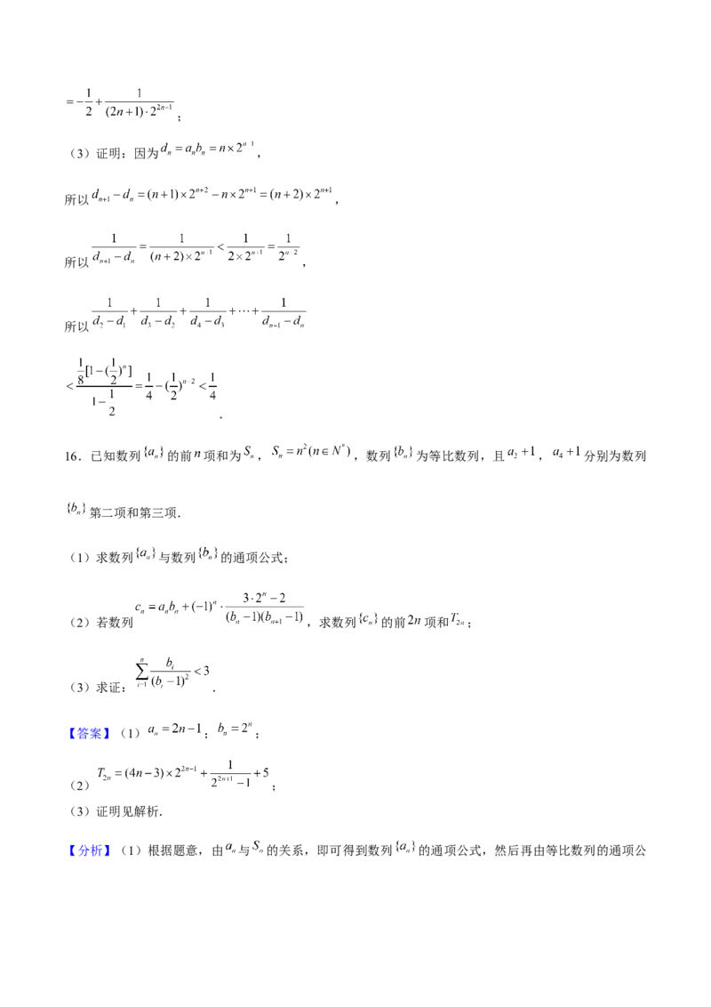 押天津卷第19题教师版_2.2025数学总复习_2024年新高考资料_5.2024三轮冲刺_备战2024年高考数学临考题号押题（天津专用）323409112