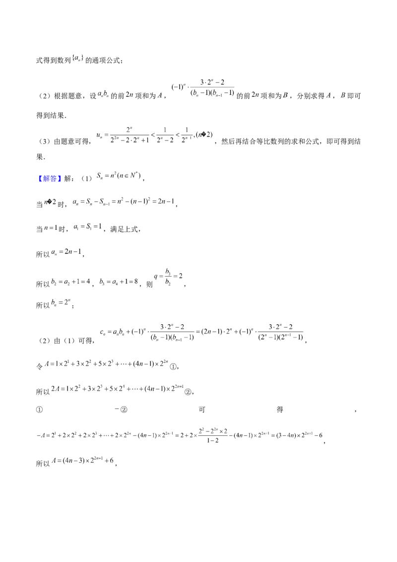 押天津卷第19题教师版_2.2025数学总复习_2024年新高考资料_5.2024三轮冲刺_备战2024年高考数学临考题号押题（天津专用）323409112